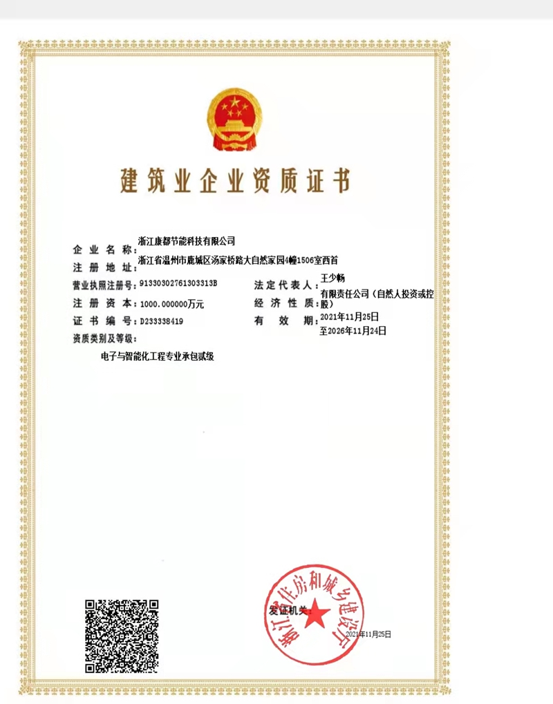 资质证书（电子与智能化工程专业承包贰级）